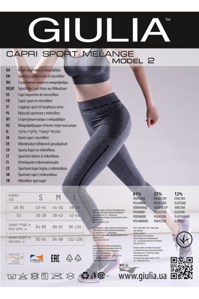 Капри Спортивные меланжевые GIULIA CAPRI SPORT MELANGE шортики женские для фитнеса и спорта  S/M/L